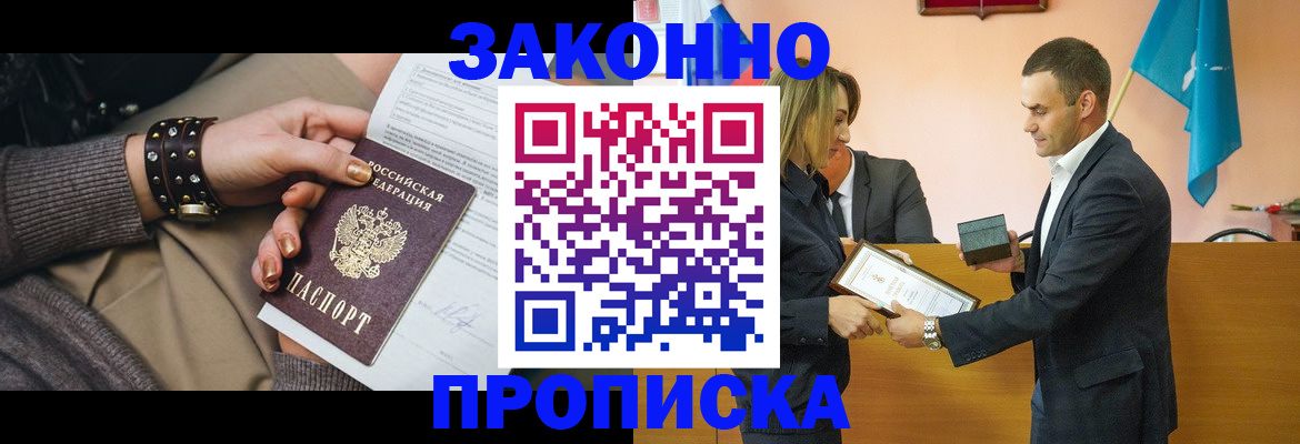 временная регистрация в Братске