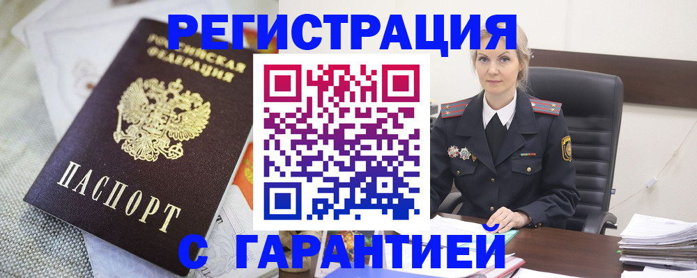 прописка от собственника в Братске