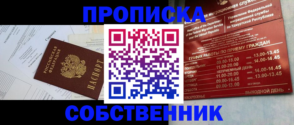 прописка для военкомата в Братске