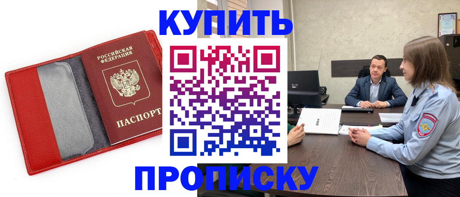 временная регистрация законно в Братске