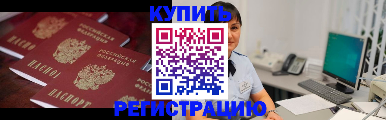 прописка иностранных граждан в Братске