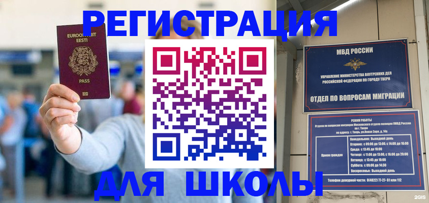 регистрация для дет. сада в Братске