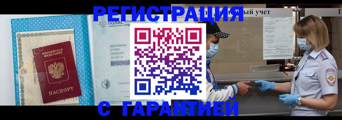 временная регистрация гарантия в Братске
