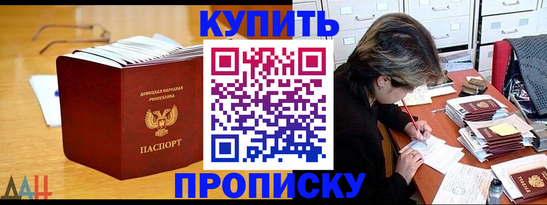 прописка от собственника в Братске